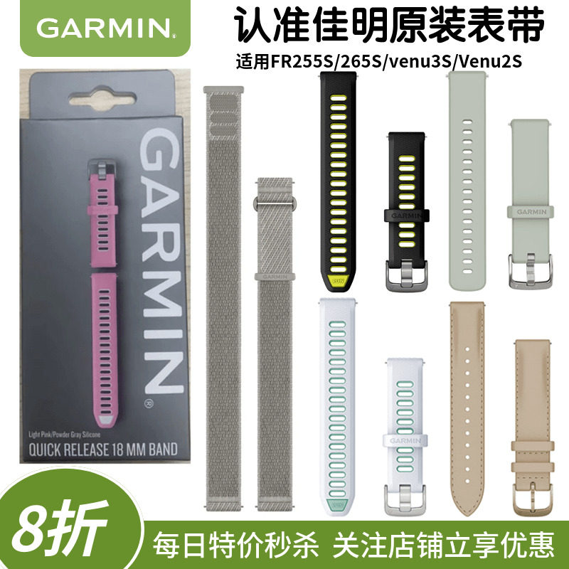 Garmin佳明255S/265S/venu3s/venu2s原装硅胶尼龙快拆表带18mm - 实物图
