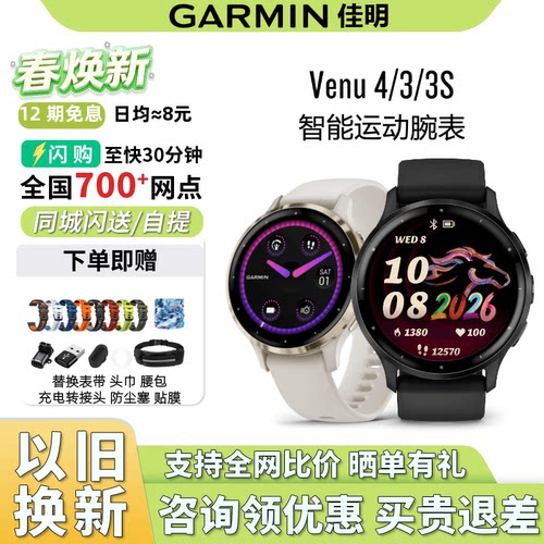 Garmin佳明Venu4/3智能手表心率