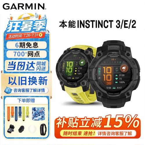 Garmin佳明本能3/2户外运动手表