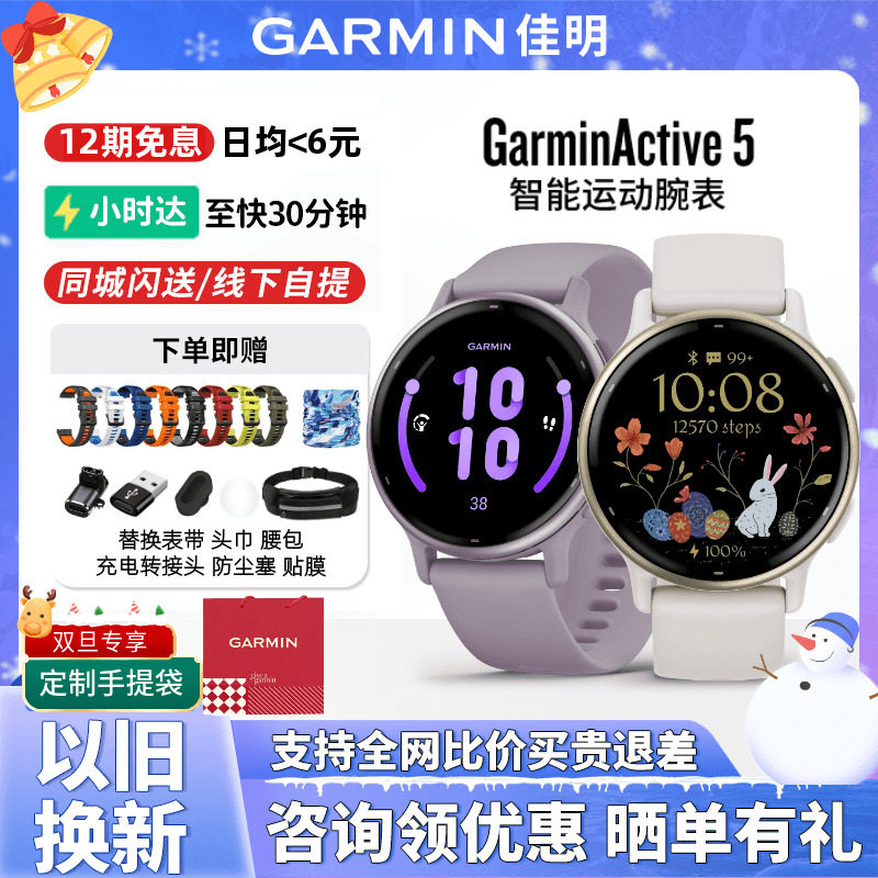 Garmin/佳明Active5健康运动腕表