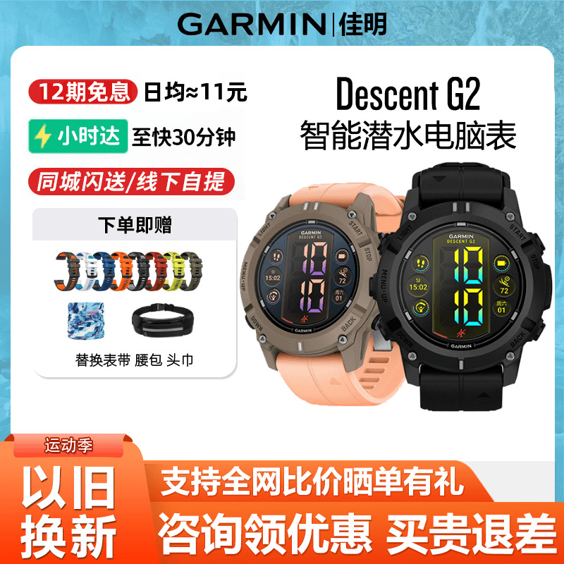 Garmin佳明DescentG2潜水表