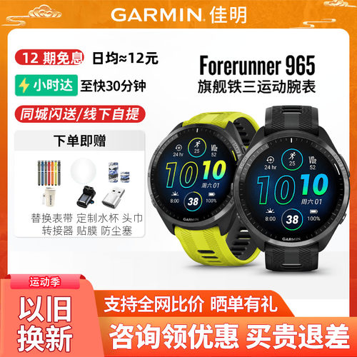 Garmin/佳明965触屏铁三运动手表