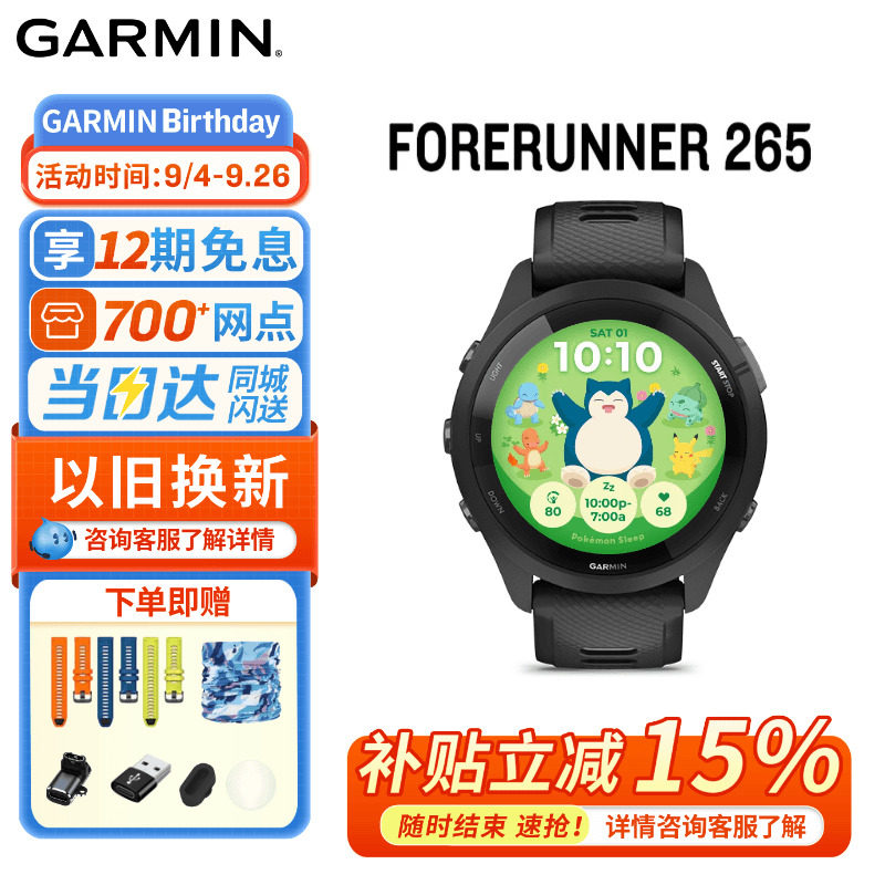 佳明forerunner265/255运动手表图片