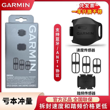 GARMIN佳明edge 840/540码表ACRSS速度踏频传感器双模ANT+蓝牙