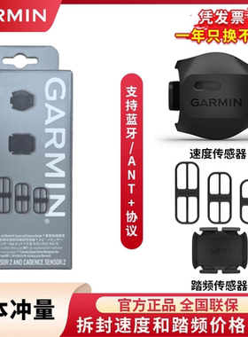 GARMIN佳明edge 840/540码表ACRSS速度踏频传感器双模ANT+蓝牙