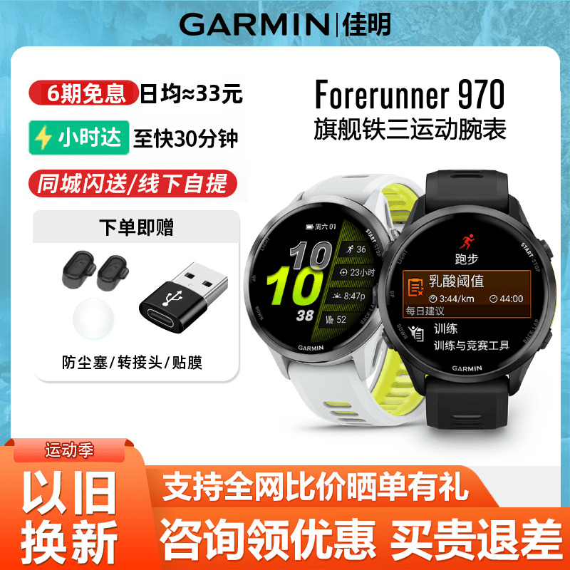 佳明forerunner970户外运动手表
