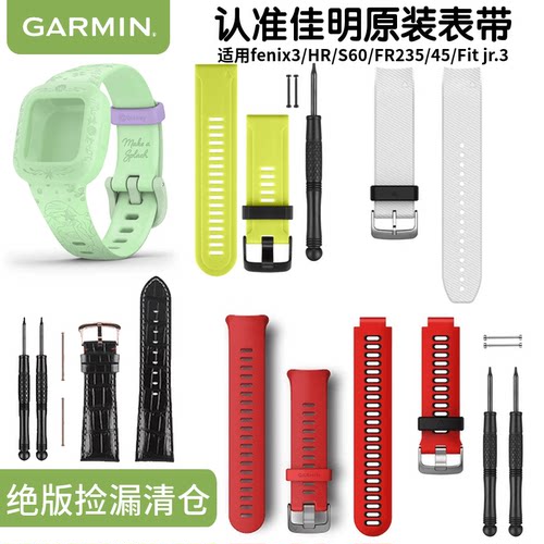 佳明GarminFR45/S60/f3原装表带