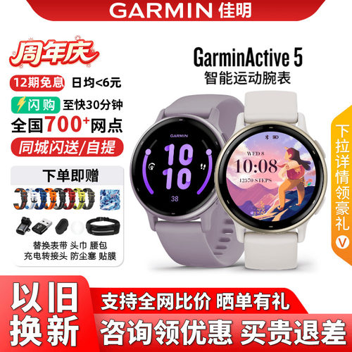 Garmin/佳明Active5健康运动腕表