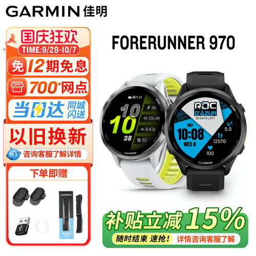 佳明forerunner970户外运动手表