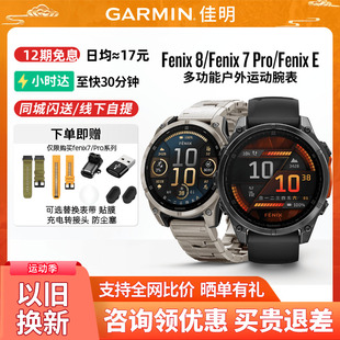 7pro飞耐时8太阳能户外运动手表男 Garmin佳明Fenix8 价比全网