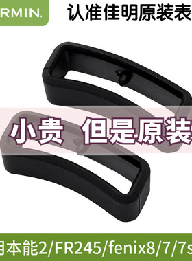 Garmin佳明原厂硅胶手表扣表环fenix7/7S/7X硅胶圈26/22/20mm