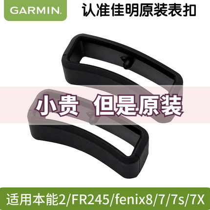 Garmin佳明原装硅胶手表扣245/965/fenix7/本能硅胶圈26/22/20mm