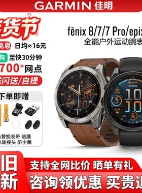 Garmin佳明fenix8/7/EPIX Pro血氧心率跑步登山商务户外运动手表