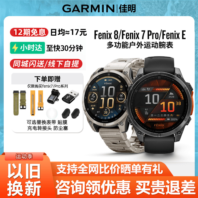 Garmin佳明fenix8多功能运动手表