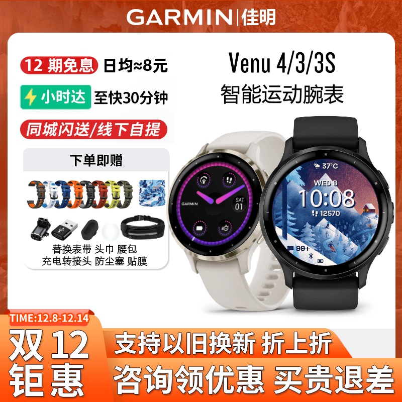 Garmin佳明Venu3/X1智能手表心率