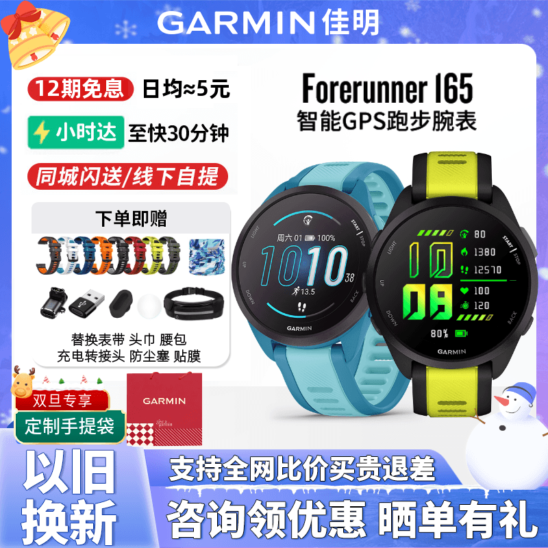 Garmin佳明Forerunner165户外跑步训练GPS智能多功能运动手表心率