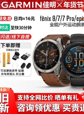 Garmin佳明fenix8/7/EPIX Pro血氧心率跑步登山商务户外运动手表