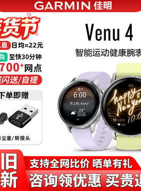 [年货焕新]Garmin佳明Venu 4智能运动健康手表LED手电筒睡眠心率
