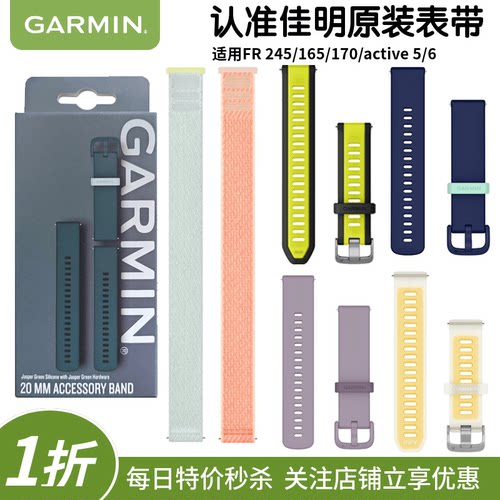 [秒杀]Garmin佳明适用FR 245/165/170/active 6/5原装表带20mm