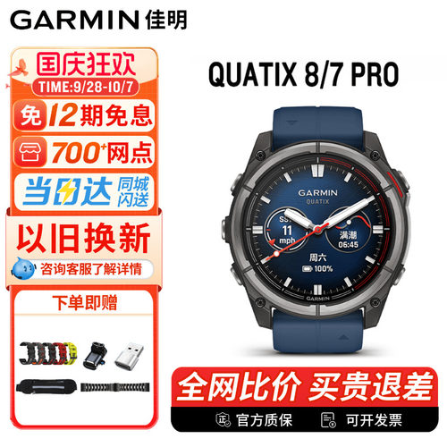 Garmin/佳明quatix7Pro航海手表