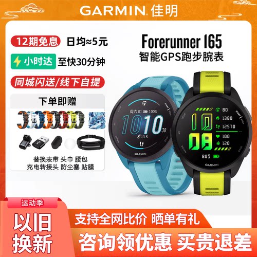 Garmin佳明FR165初级跑步手表