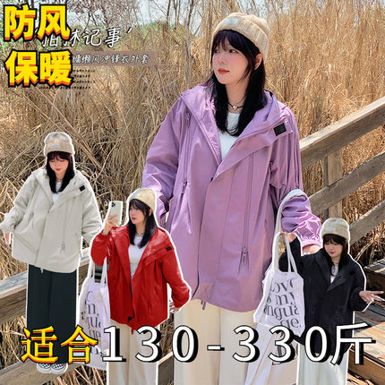 300斤大码女秋冬装200胖mm休闲宽松连帽冲锋衣户外防风登山服外套