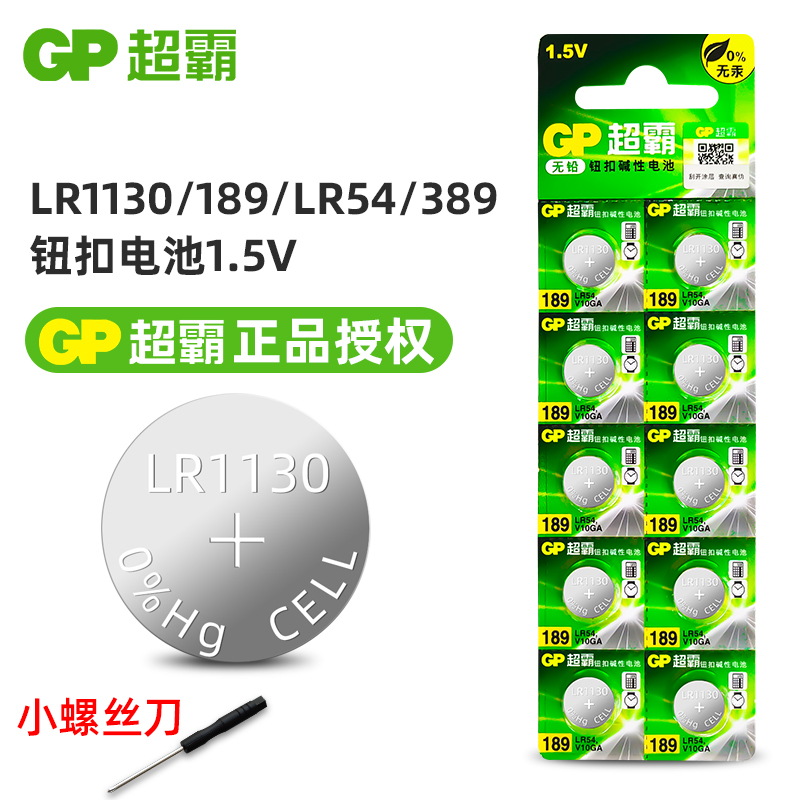 GP超霸189纽扣电池LR54适用卡西欧计算器电子手表1.5v电子LR1130 3C数码配件 纽扣电池 原图主图