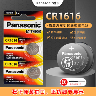 松下CR1616纽扣电子适用广本思域锐范车钥匙遥控器电池3V 进口原装