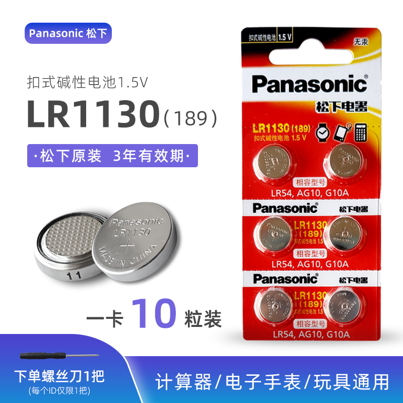 松下LR1130纽扣电池AG10温度器计算器电子手表玩具车扣式碱性1.5v