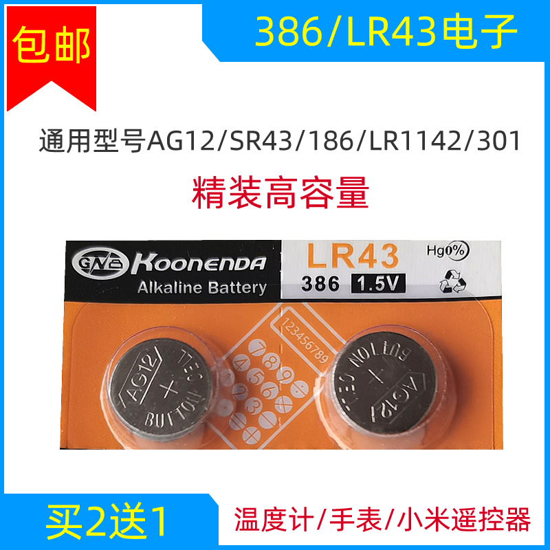 AG12纽扣电池386扣式186手表电子LR43遥控器温度计游标卡尺LR1142 3C数码配件 纽扣电池 原图主图