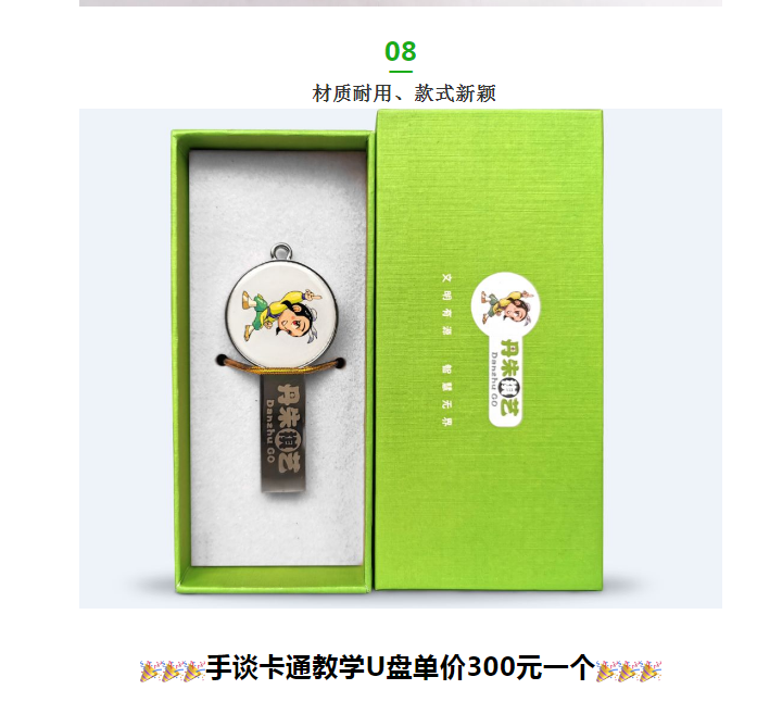 丹朱u盘西游记软件故事配套围棋