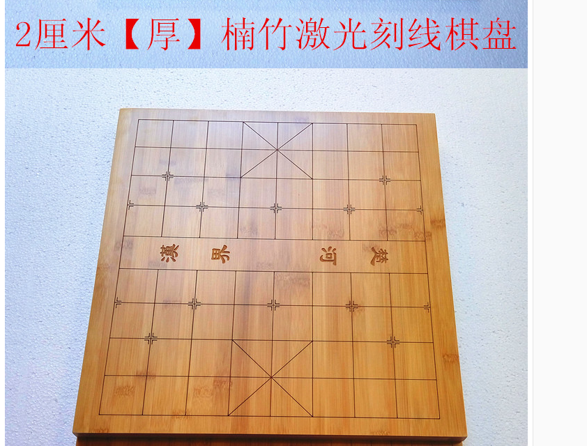 2公分楠竹激光刻线19路围棋竹盘 9路13路刻线碳化小竹盘棋盘本色