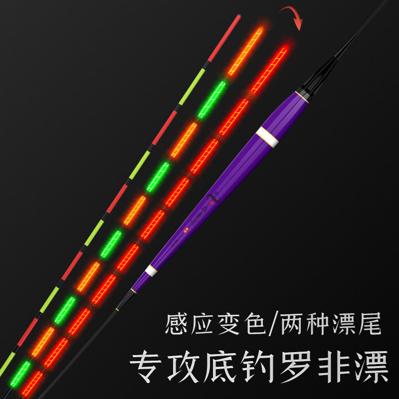 黄金眼罗非漂咬钩变色电子夜光漂
