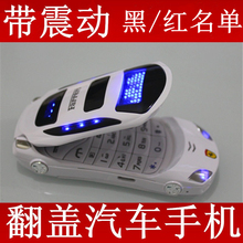 Newmind 男女中小学生手机 F15跑车翻盖汽车迷你戒网儿童卡通个性
