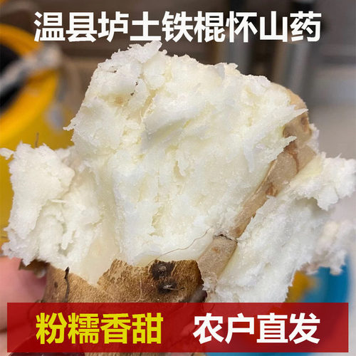 新鲜垆土铁棍山药粉糯香甜农户