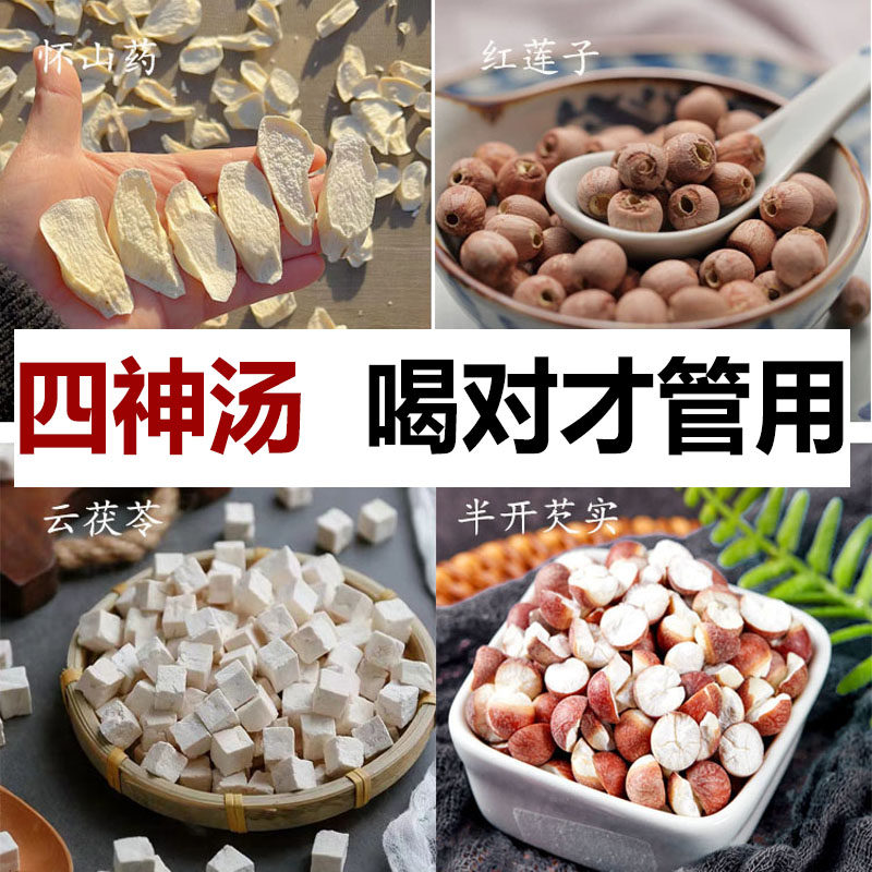 四神汤儿童健脾祛湿莲子芡实山药茯苓小儿药材包粥同仁堂邱医生说