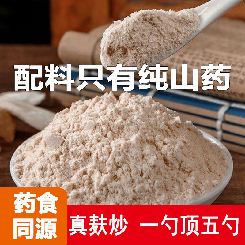 正宗怀山药干片麦麸皮炒熟磨粉淮铁棍山药纯粉生熟粉无添加无硫熏
