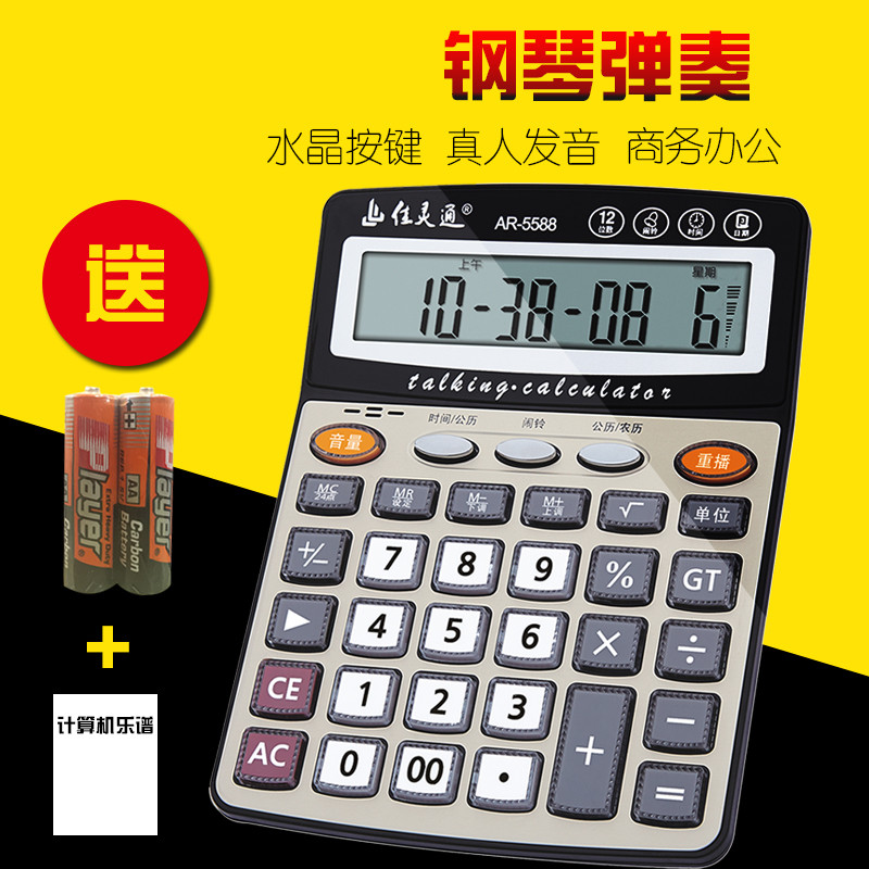 抖音同款佳靈通7778語(yǔ)音計(jì)算器 電子琴可彈奏音樂(lè) 學(xué)生可愛(ài)計(jì)算機(jī)