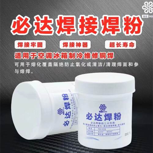 箱黄铜焊铁100G铜助焊剂熔