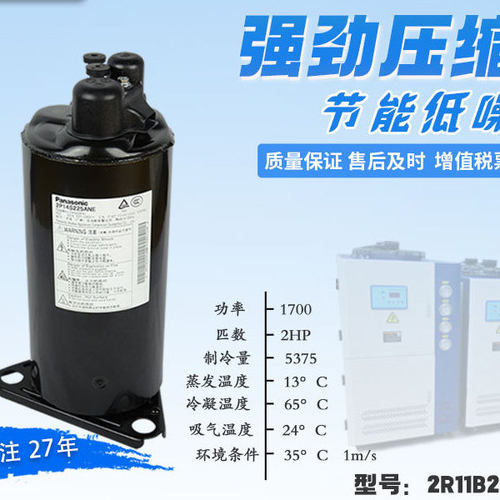 松下万宝2R11B225ASE压缩机