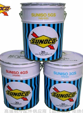 SUNISO太阳冷冻油3GS/4GS/5GS中央空调压缩机润滑油机组冷冻机油
