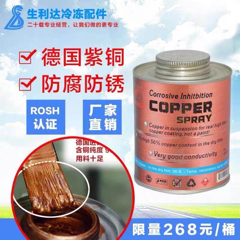 生利达金属油漆焊接口修复亮铜机器设备防锈漆紫铜粉涂料耐高温