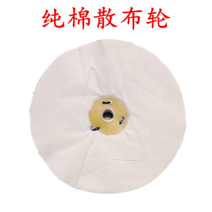 厂家直销纯棉散布轮珍珠白布轮亚克力镜面抛光布轮棉布轮不锈钢