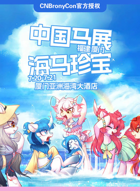 CNBC中国马展福建厦门走出会场拥抱沙滩第二次售罄请购买现场票