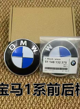 适用于宝马1系车标120i 118i 125i M135i 车贴前杠车标机盖标尾标