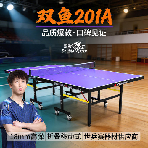 双鱼201A可折叠移动家用乒乓球台