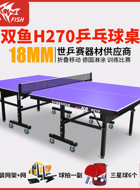 双鱼牌乒乓球桌室内家用兵乓球台可移动折叠式蓝色H270乒乓球案子