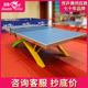 双鱼展梦乒乓球台国际赛事乒乓球桌家用室内标准乒乓球案ITTF认证