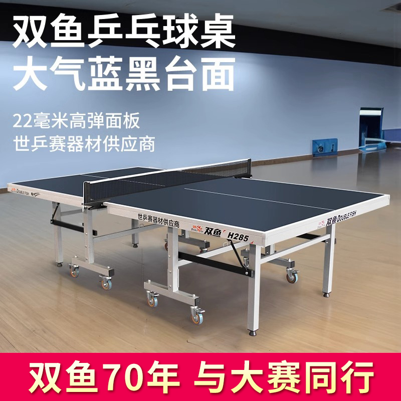 双鱼牌乒乓球台室内家用家庭乒乓球桌子折叠比赛专业22MM兵乓球台