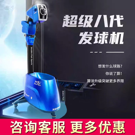 双鱼超级8代智能中考家用乒乓球发球机超级八代自动乒乓球训练器